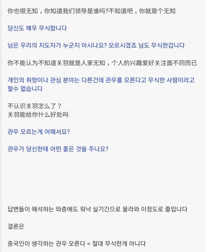 [잡담] 중국 네티즌들에게 성인 여자가 관우 모르면 무식한지 물어봤다.jpg | 인스티즈