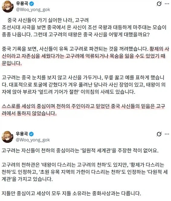 [잡담] 중국 사신들이 고구려에 가기 싫어한 이유 | 인스티즈