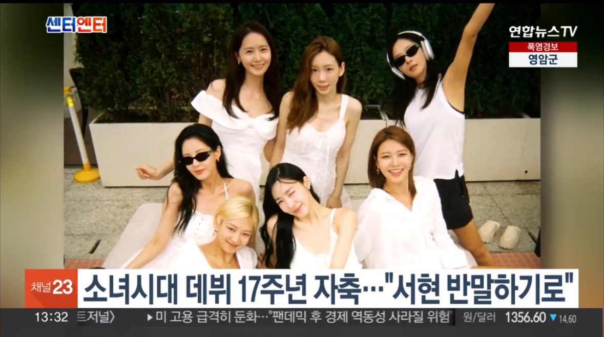 [잡담] 막내가 반말한다고 뉴스나오는 그룹, 소녀시대 | 인스티즈