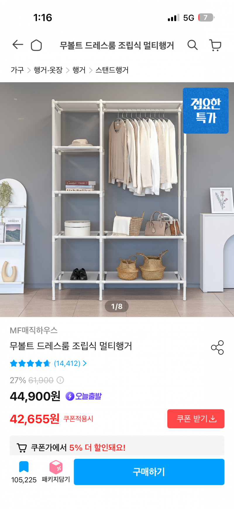 [잡담] 이런 행거 쓸만해? | 인스티즈
