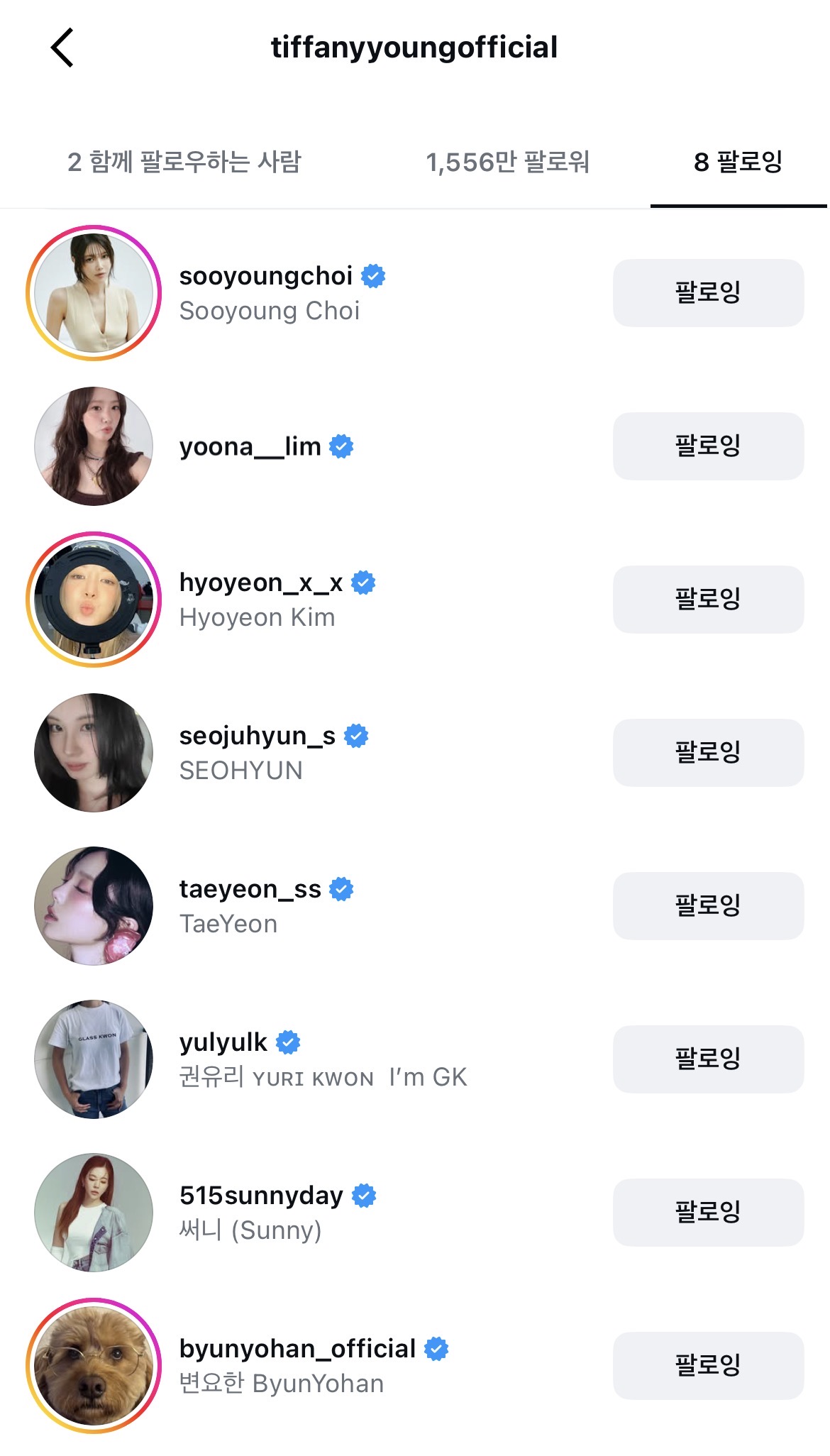 [잡담] 티파니 인스타 팔로잉 소시 멤버들뿐이였는데 | 인스티즈