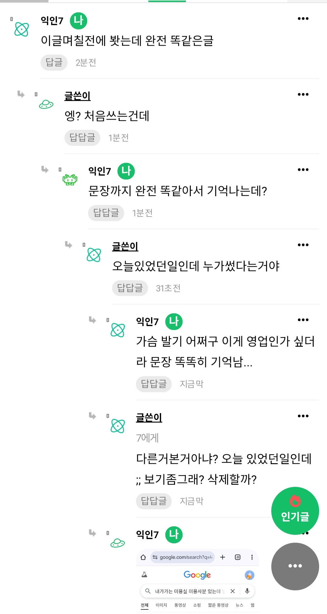 [잡담] 이런 주작은 왜 하는거임? | 인스티즈