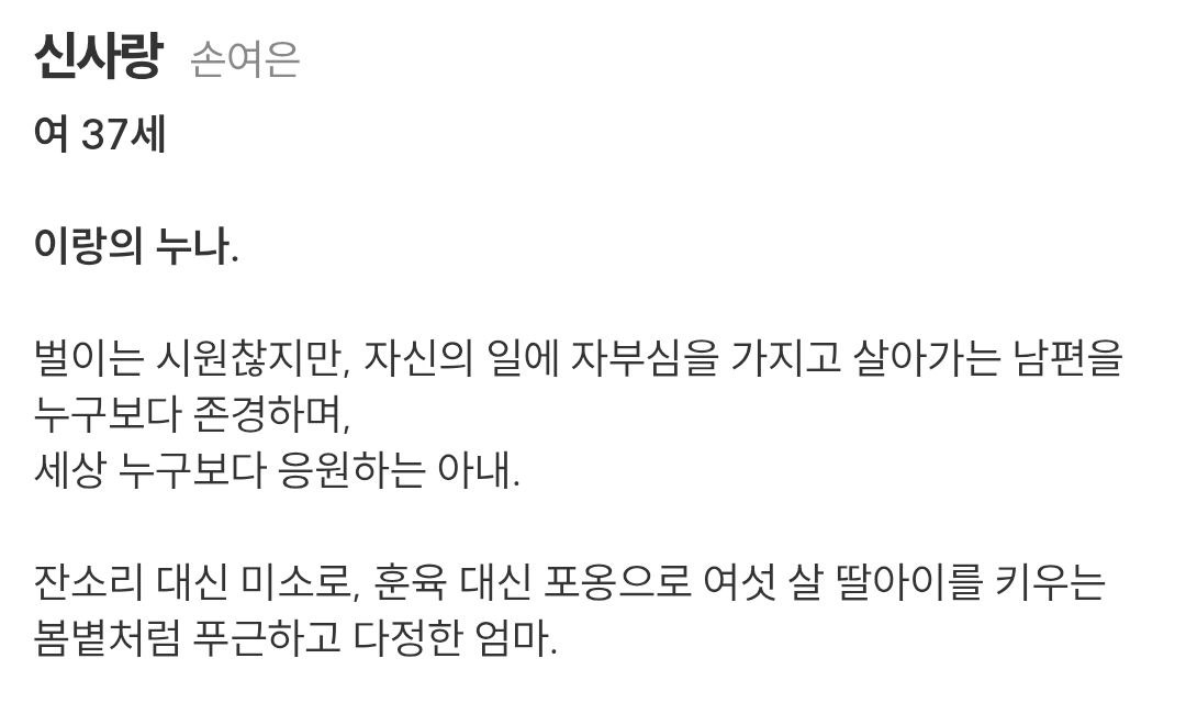[정보/소식] 신이랑) 공홈 기획의도&등장인물소개&인물관계도 | 인스티즈