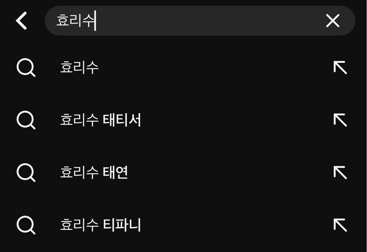 [잡담] 효리수 검색하면 태연 자동으로 뜸ㅋㅋㅋㅋㅋ | 인스티즈