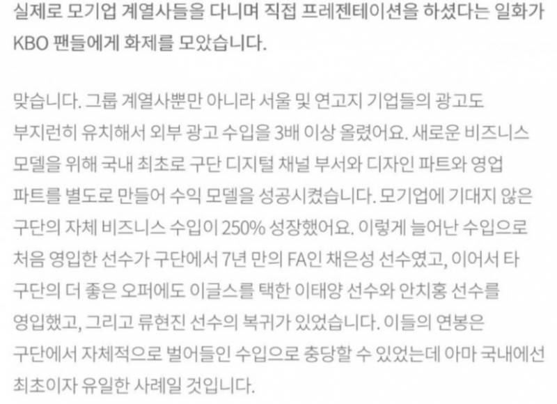 [잡담] 와 우리 자체 수익 엄청 많은가본데...? 채은성~류현진 퐈는 자체 수익으로 산거래 | 인스티즈