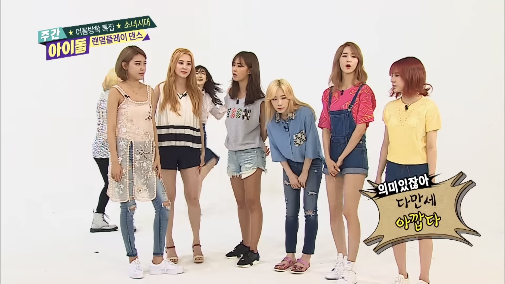 [잡담] 소시 다만세 웃긴썰 (feat. 주간아 랜덤플레이댄스) | 인스티즈