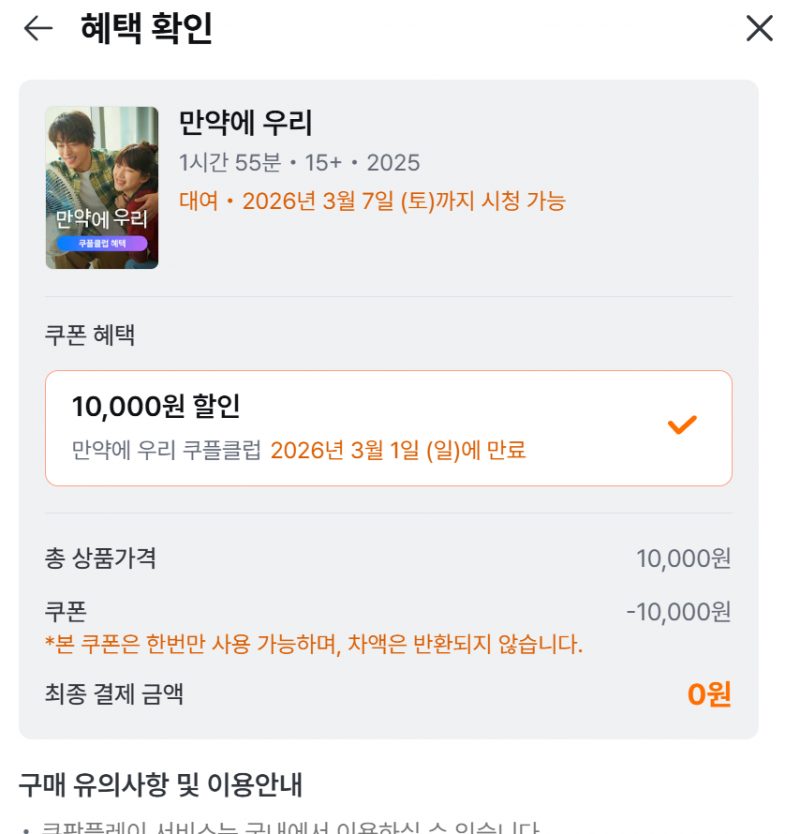[잡담] 쿠팡플레이에서 3일간 공짜로 풀린 영화 | 인스티즈