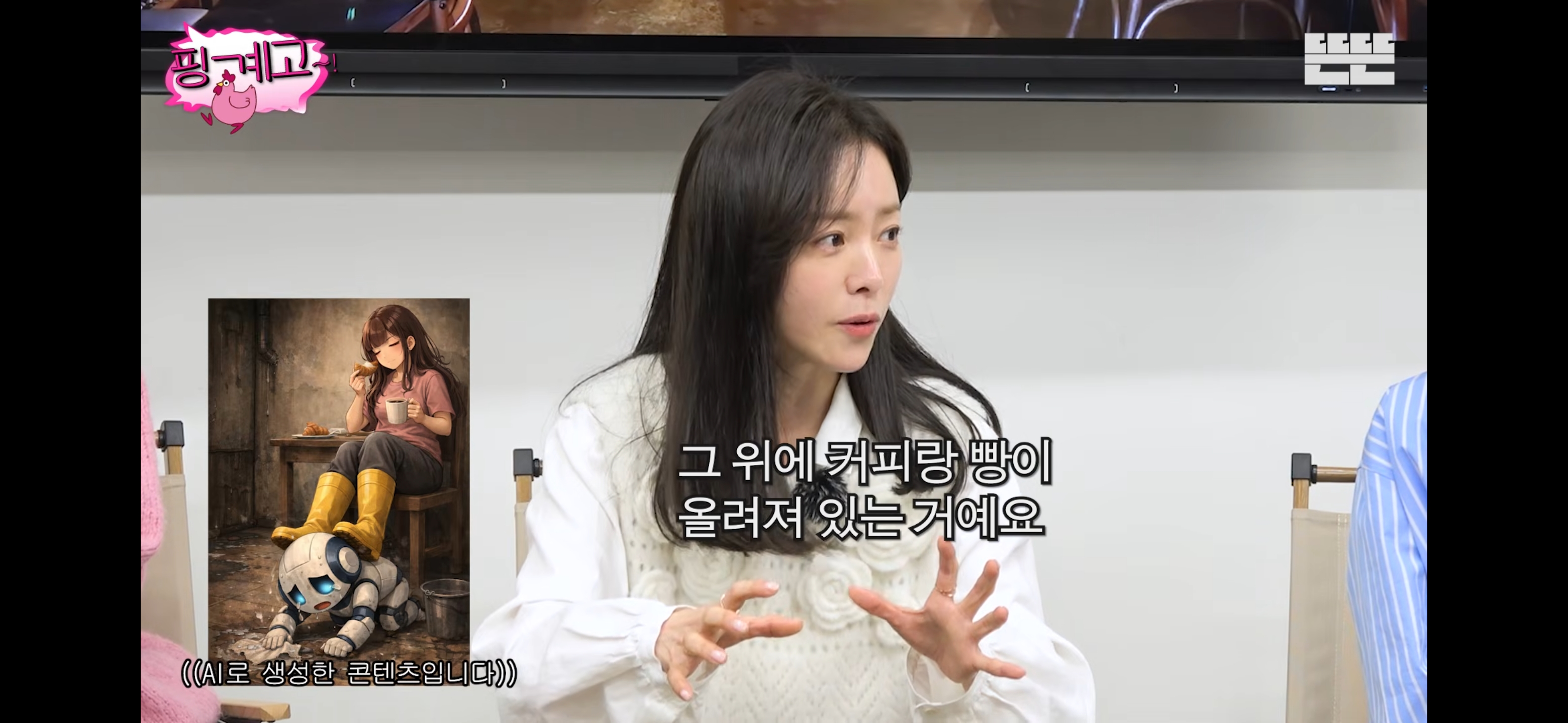 [잡담] 핑계고) 한지민 : ai에게 내가 널 어떻게 대하는지 그림으로 그려줘 | 인스티즈