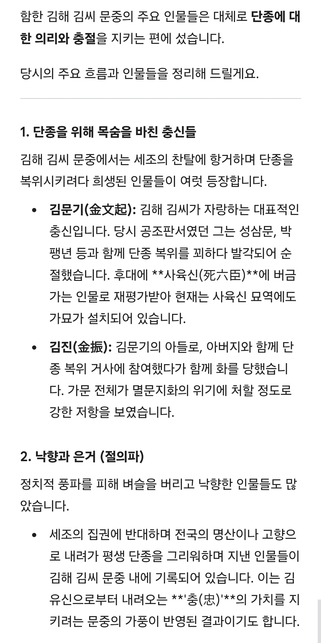 [잡담]  나도 단종 폐위때 우리 조상님들 행보 물어봄ㅋㅋ | 인스티즈