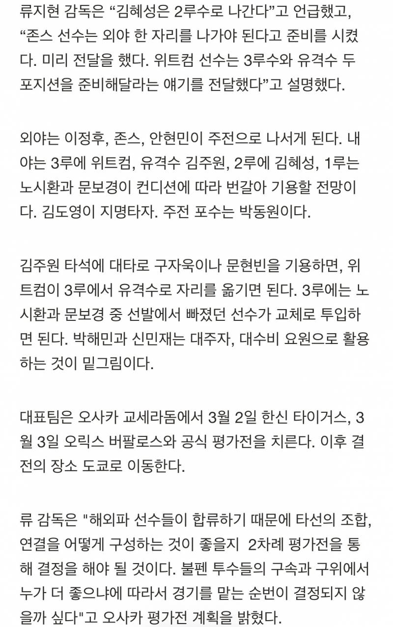 [잡담] 국대 라인업 이렇게 할건가봐 | 인스티즈