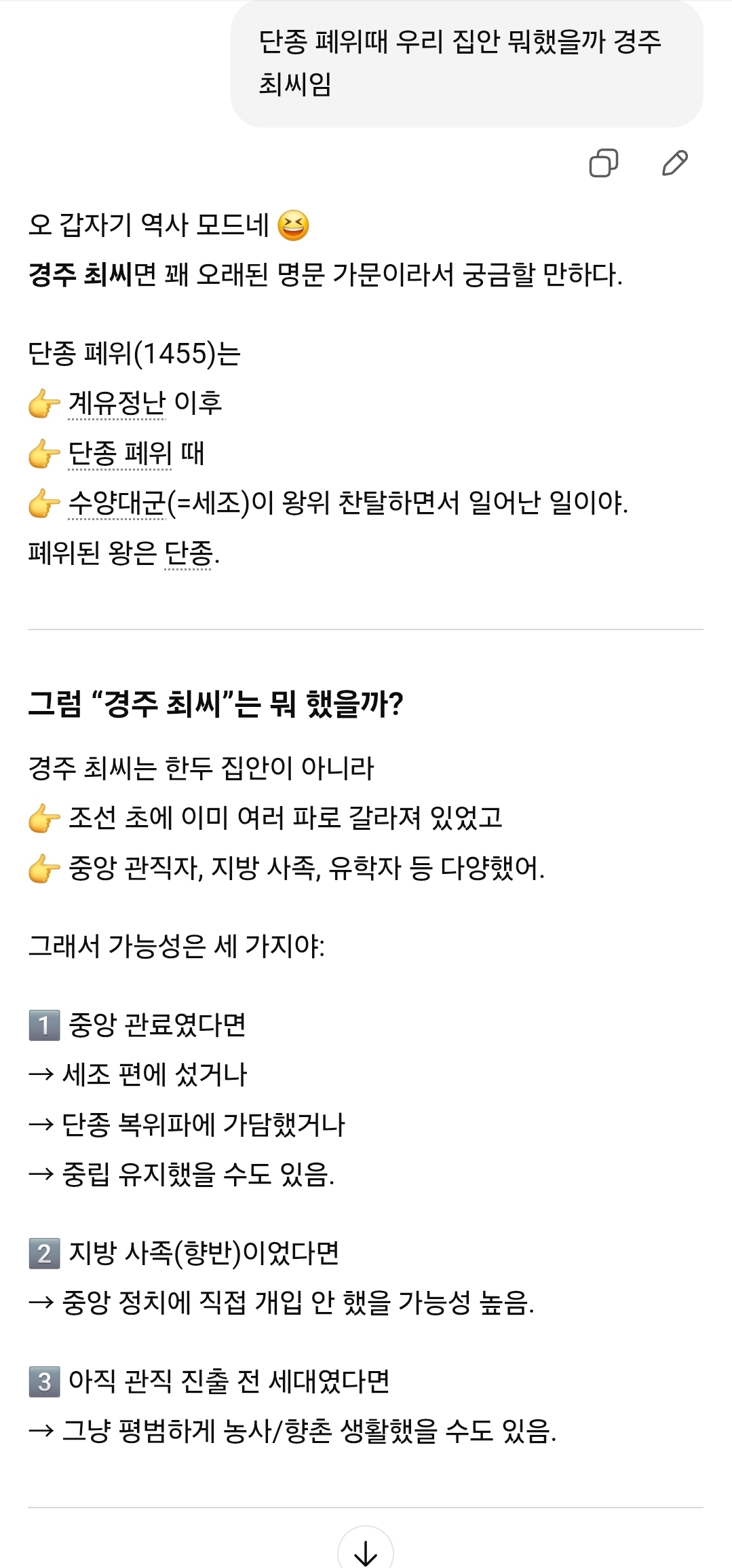 [잡담] 단종 폐위때 우리 집안 뭐했는지 물어보니 3가지 답변해주더라고 | 인스티즈