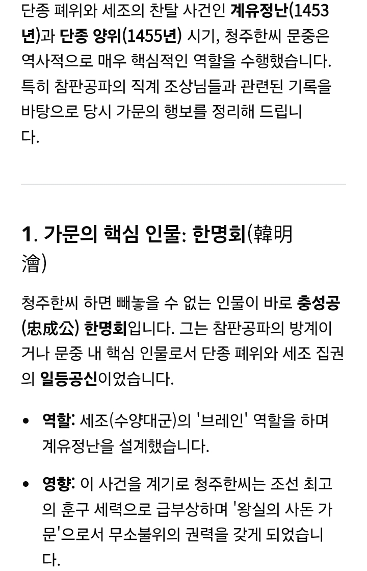 [잡담] 단종 폐위때 우리 집안은 뭐했을까 AI에게 물어봤는데 | 인스티즈