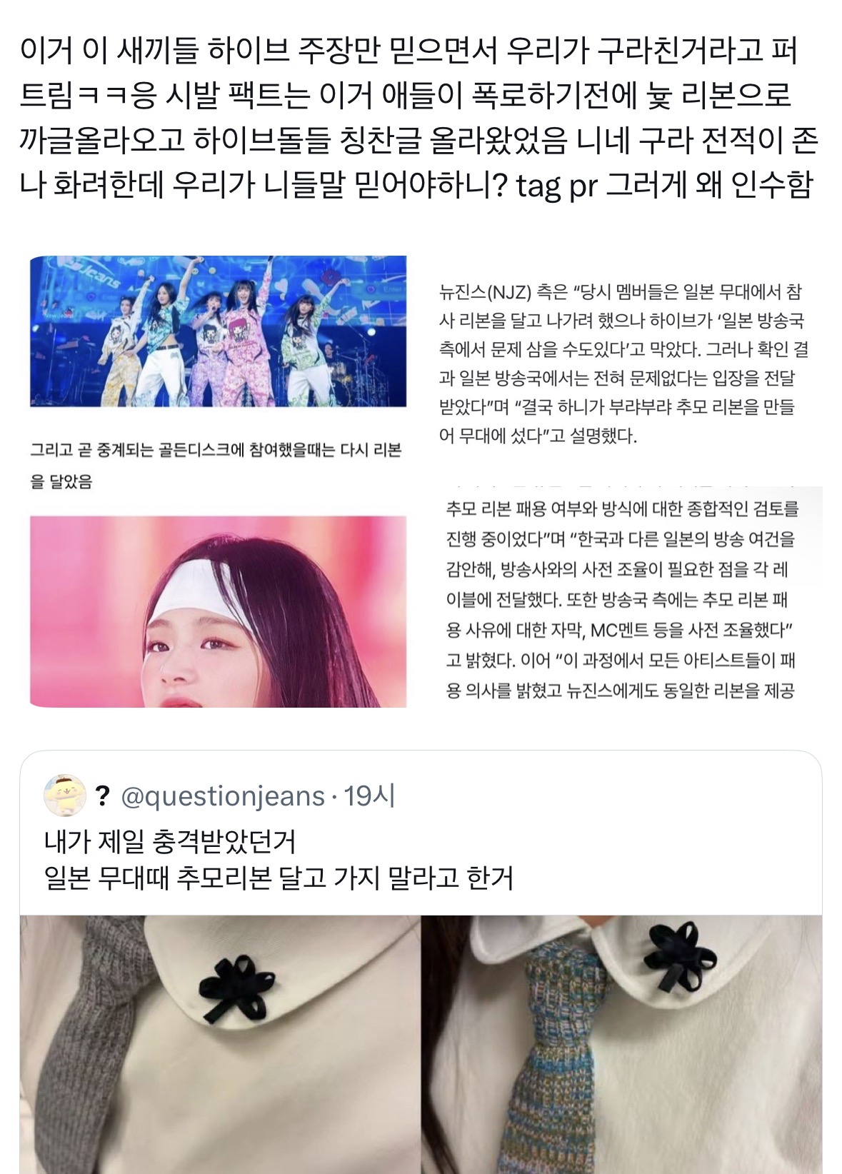 [마플] 뉴진스 진짜 날조로 억까 엄청 받았구나.. | 인스티즈