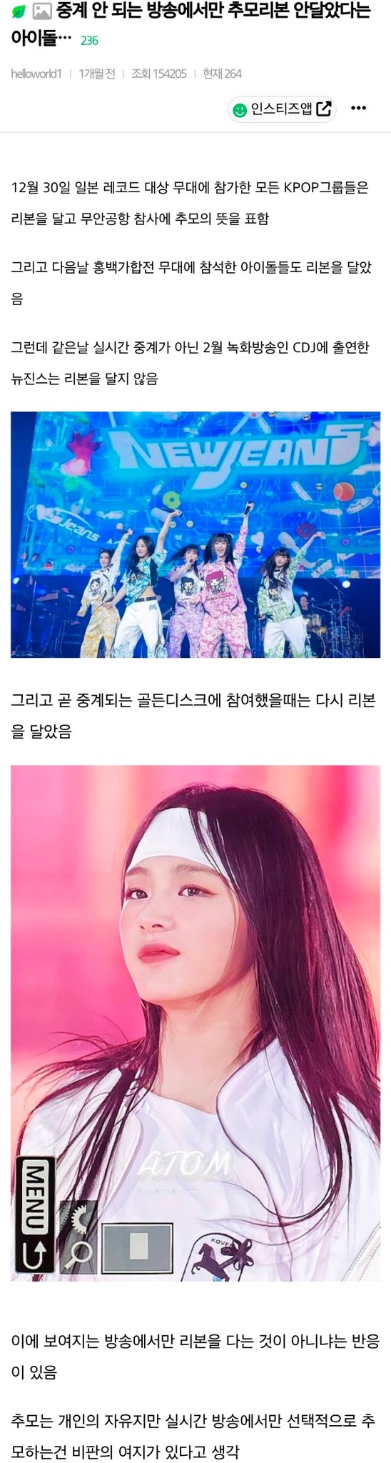 [마플] 뉴진스 진짜 날조로 억까 엄청 받았구나.. | 인스티즈