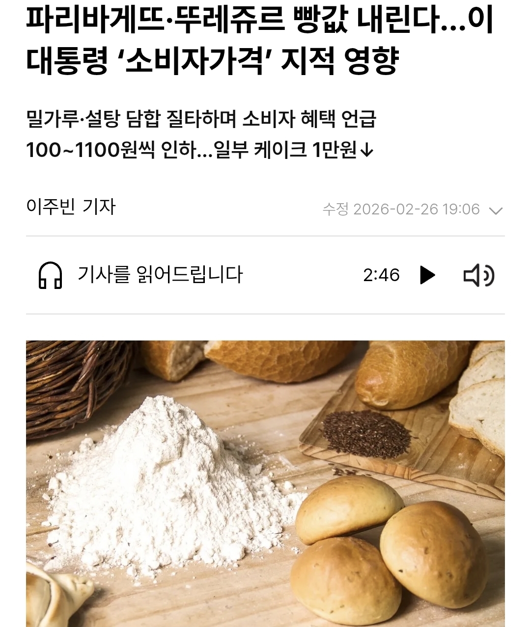 [정보/소식] 파리바게뜨·뚜레쥬르 빵값 내린다…이 대통령 '소비자가격' 지적 영향 | 인스티즈
