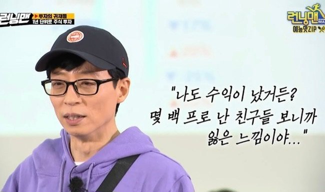 [잡담] 주식 안 할 땐 몰랐는데 주식하니까 더 웃긴 런닝맨짤 | 인스티즈