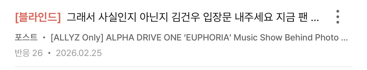 [마플] 플챗에 김건우 입장문 달라고 쓰면 건우팬들이 신고해서 블라먹임 | 인스티즈