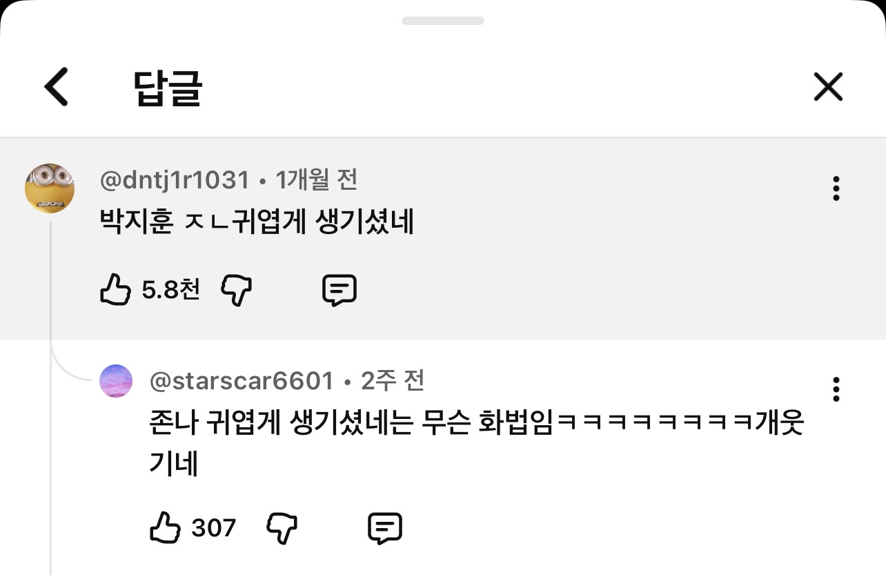 [잡담] 살롱드립 왕사남팀 나온거 보는데 댓글 가웃겨 ㅋㅋㅋㅋ | 인스티즈