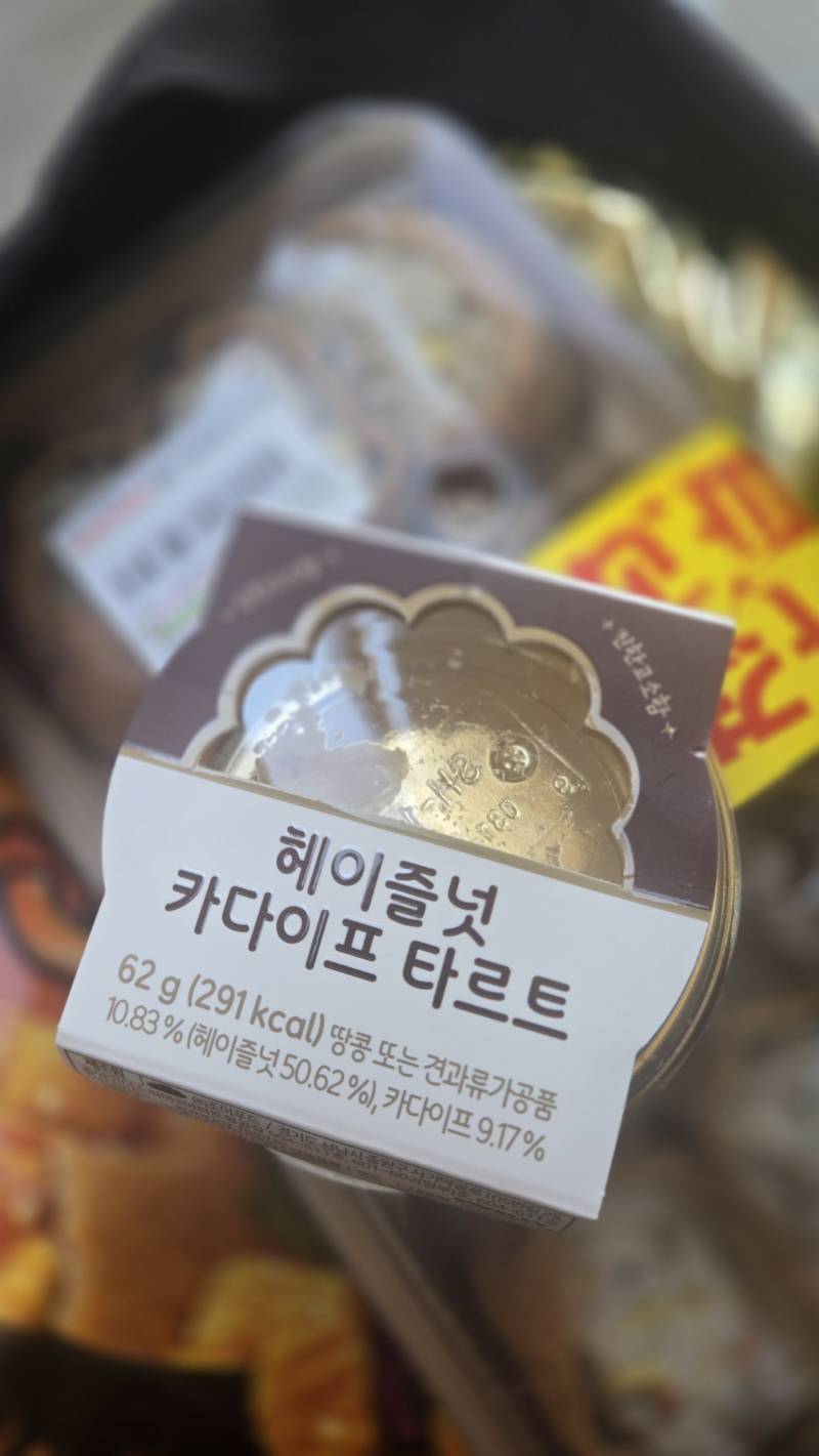 [잡담] CU 헤이즐넛 카다이프 타르트 맛있다, | 인스티즈