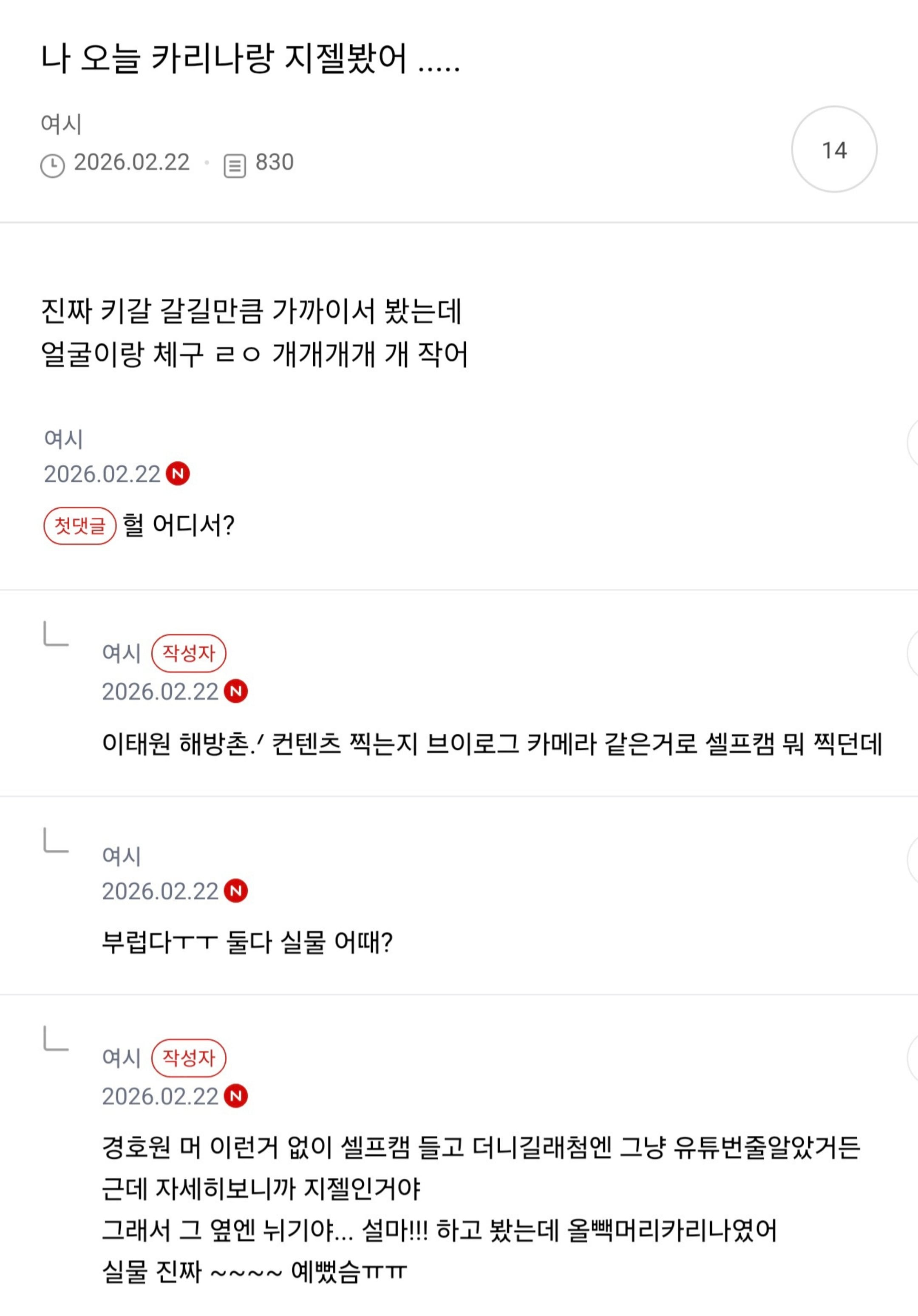 [잡담] 오늘 뜬 카리나 지젤 목격담 | 인스티즈