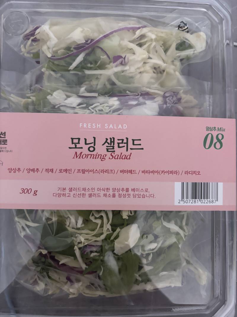 [잡담] 샐러드300그람 사왓는데 며칠간 먹어야됨? | 인스티즈