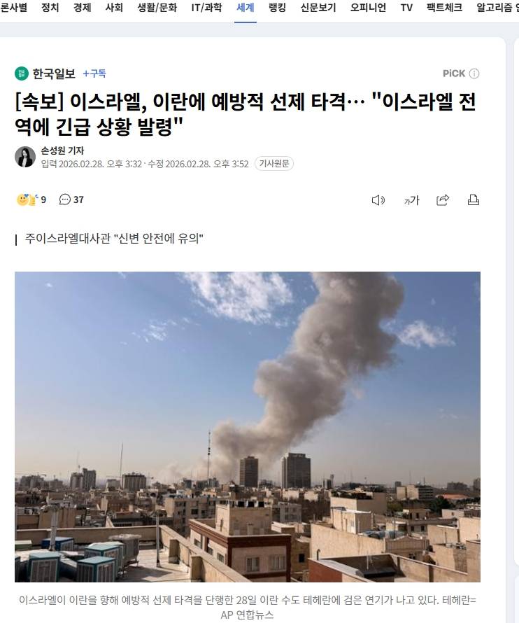 [잡담] [속보] 이란공격 시작시작한듯 | 인스티즈