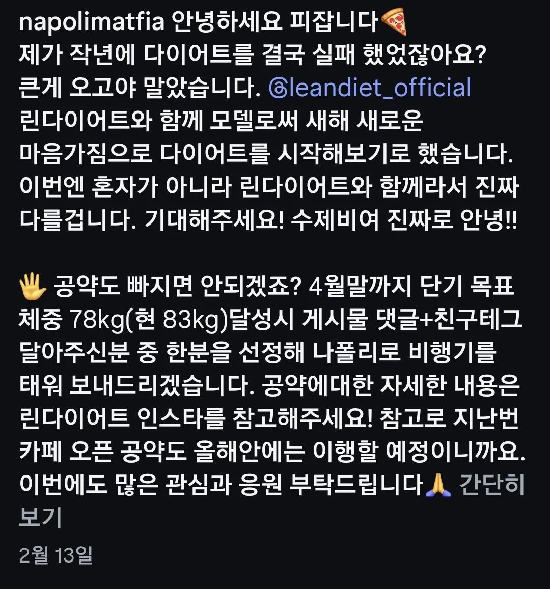 [잡담] 다이어트 실패한 나폴리맛피아, 결국 업체에 도움받아 살빼기로 결정... | 인스티즈