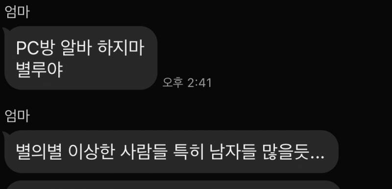 엄마가 피방 알바 하지 말라는데 어카냐 | 인스티즈