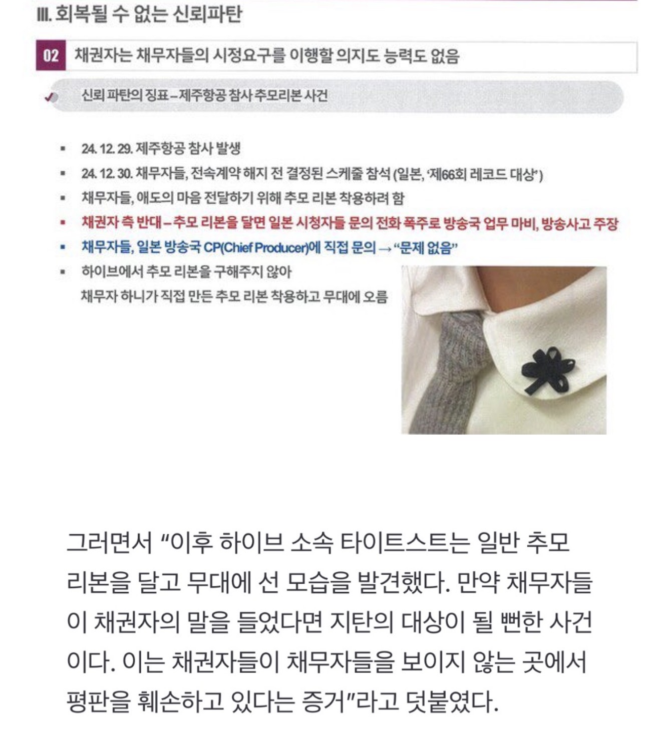 [마플] 근데 뉴진스는 왜 일본 추모리본 사건 가처분 이후론 주장 안한거임? | 인스티즈