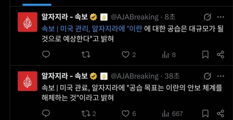 [잡담] [속보] 미국 이란 공습 목표는 이란 안보체계 해체 | 인스티즈