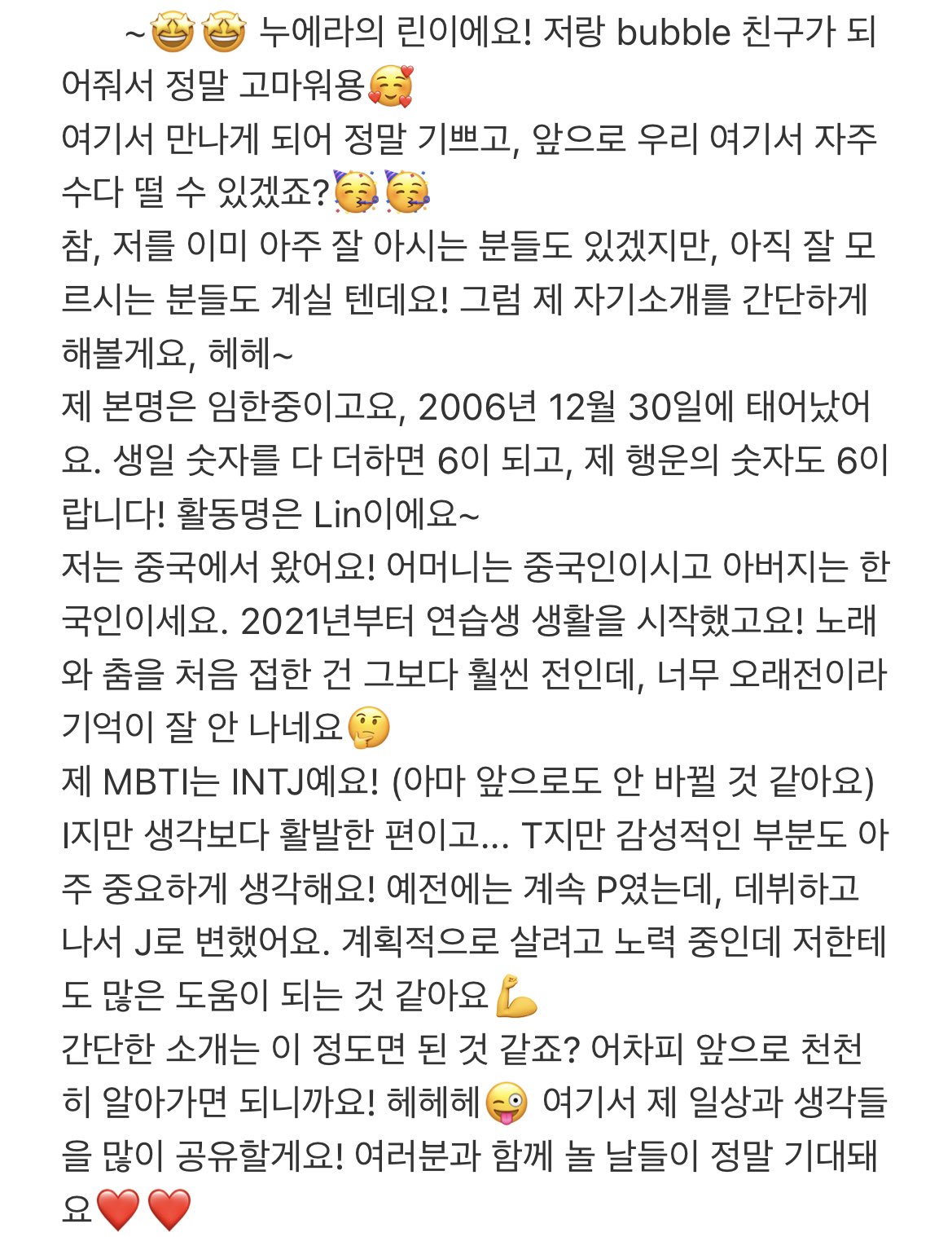 [잡담] 버블 첫 시작 멘트 이렇게 뚱뚱한 거 처음 봄 | 인스티즈