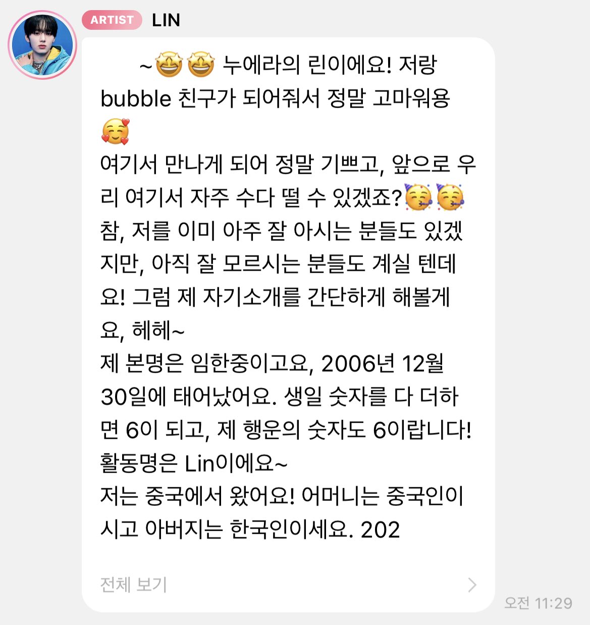 [잡담] 버블 첫 시작 멘트 이렇게 뚱뚱한 거 처음 봄 | 인스티즈
