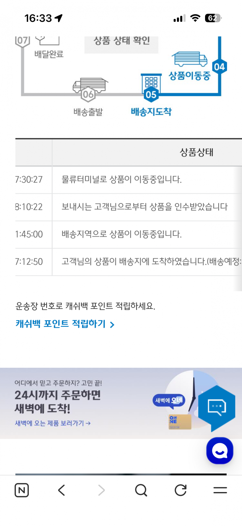 [잡담] 탣배 저녁에라도 올까? 대한통운인데 | 인스티즈
