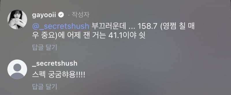 [잡담] 가요이 말랐다 키 몸무게 공개했는데 | 인스티즈