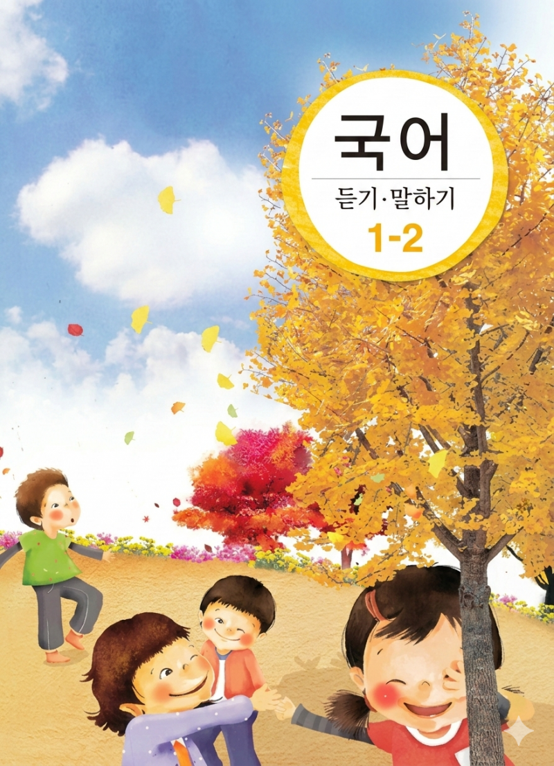 [잡담] 이 교과서 아는 익들 몇 살? | 인스티즈