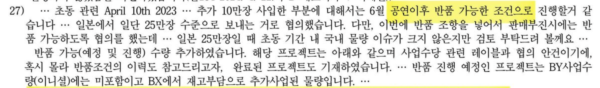 [정보/소식] 상세하게 적혀있는 하이브 앨범 밀어내기 방식 내부 슬랙대화내용 | 인스티즈