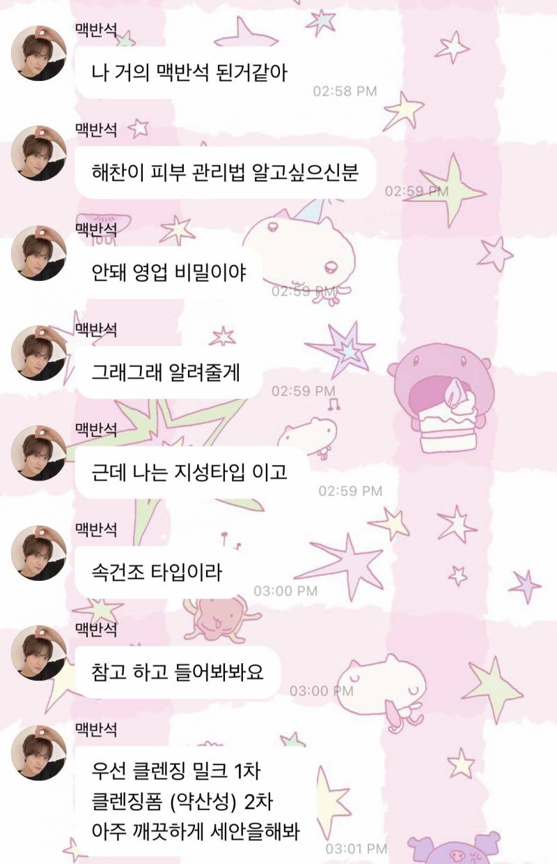 [팁/자료] 아이돌 10년 시행착오끝에 맥반석 피부된 NCT 해찬이 공유한 꿀팁 | 인스티즈