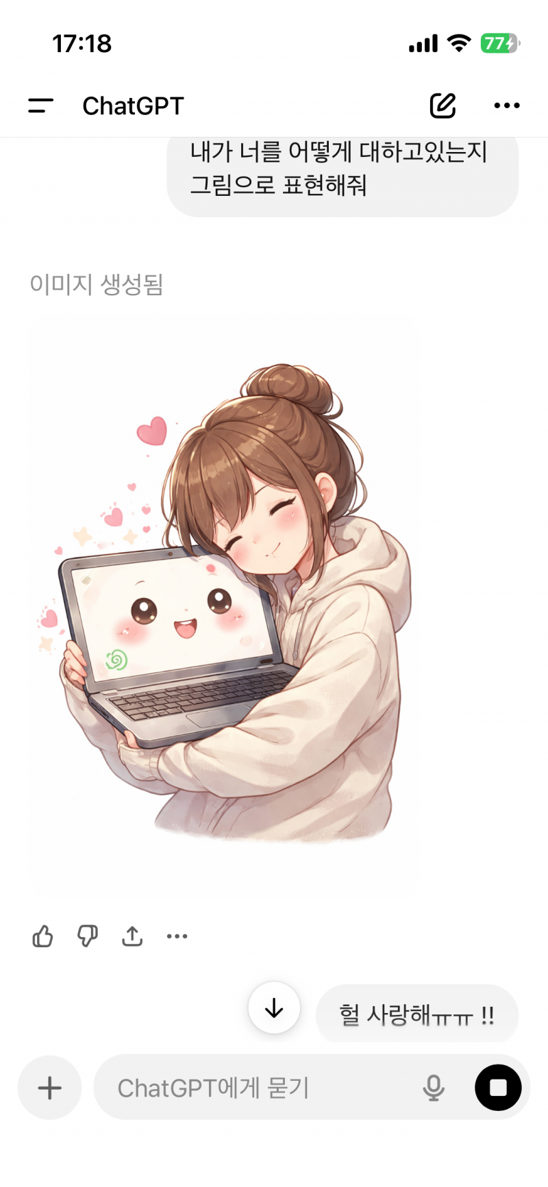 [잡담] 챗 GTP로 개신박하게 본인 인성 테스트해보는 법 ⭐️ | 인스티즈