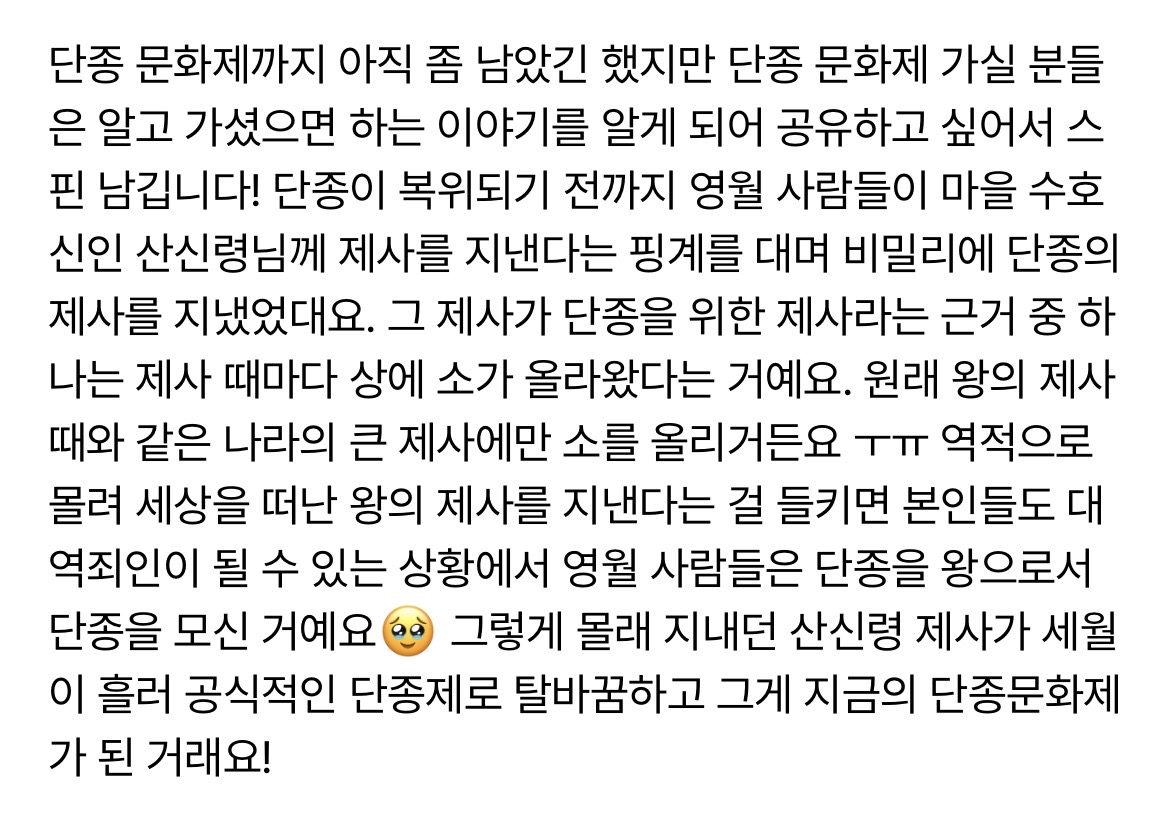 [잡담] 왕사남에서 영월 주민들이 단종한테 귀한음식만 준거 현실고증이네 | 인스티즈