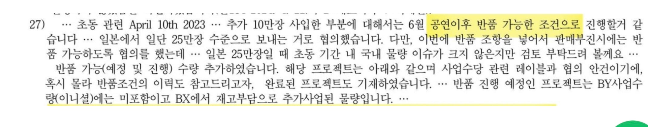 [마플] 밀어내기 날짜가 23년 4월 10일쯤 이던데 ㅋㄹㅌㅅ랑 무슨상관이야 | 인스티즈