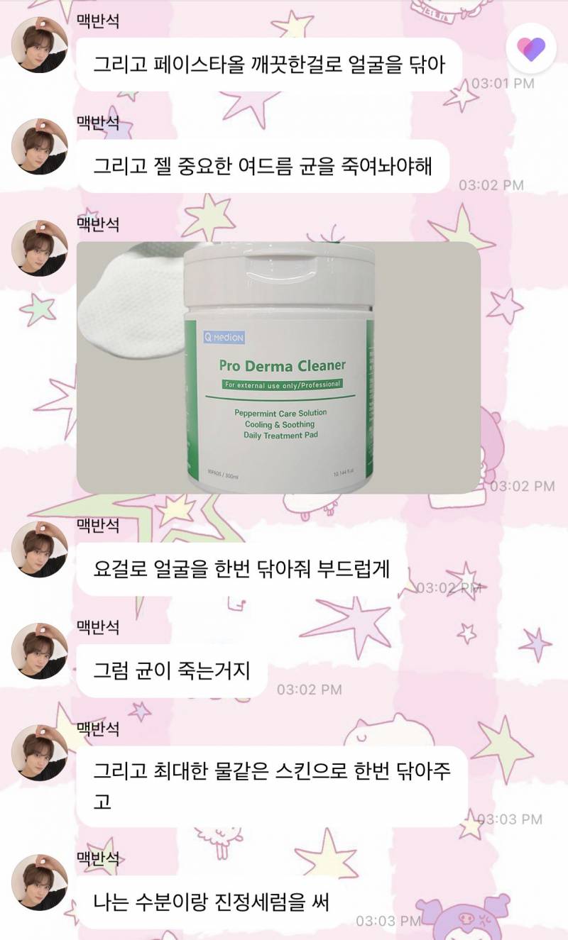 [팁/자료] 아이돌 10년 시행착오끝에 맥반석 피부된 NCT 해찬이 공유한 꿀팁 | 인스티즈