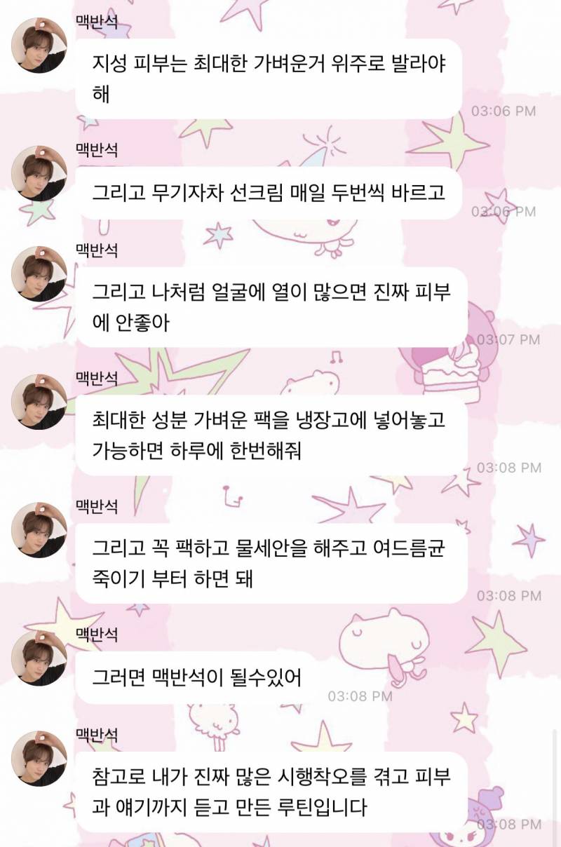 [팁/자료] 아이돌 10년 시행착오끝에 맥반석 피부된 NCT 해찬이 공유한 꿀팁 | 인스티즈