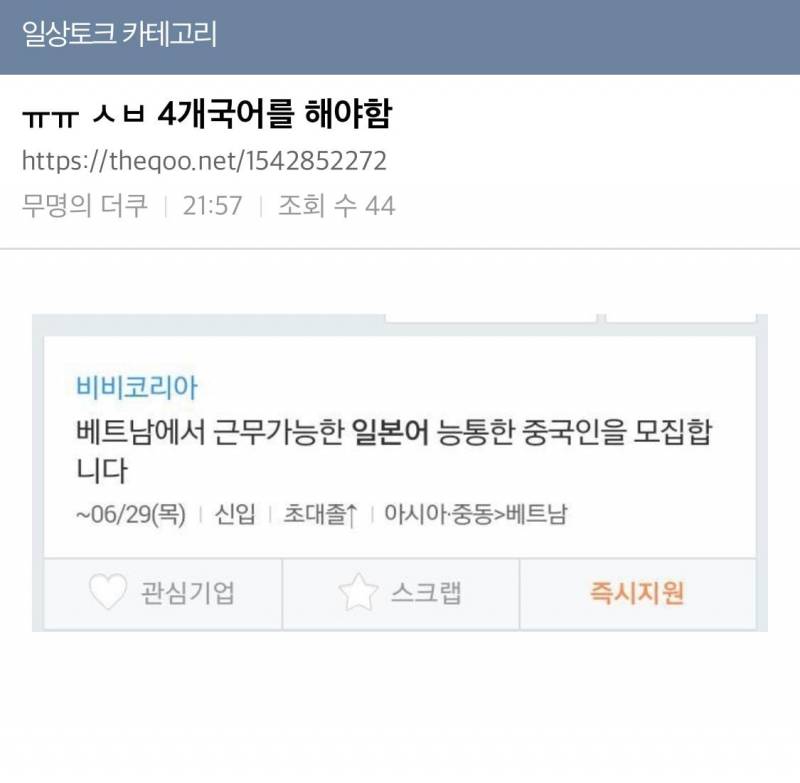 [잡담] 4개국어를 해야 취업이 되는 세상 | 인스티즈
