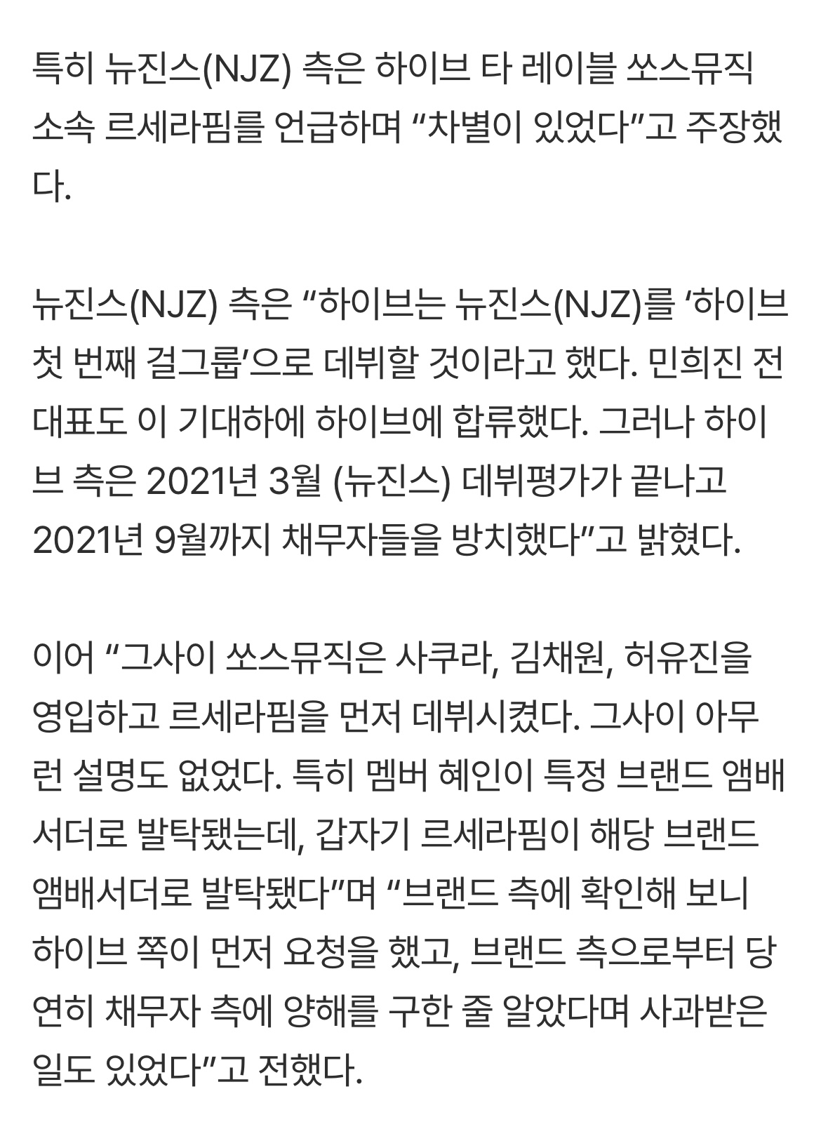 [마플] 뉴진스 측에서 르세라핌 직접 언급함 그것도 멤버들 이름까지 | 인스티즈