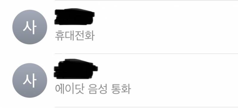 [잡담] 아이폰 에이닷 전화 쓰는 사람 있어? | 인스티즈