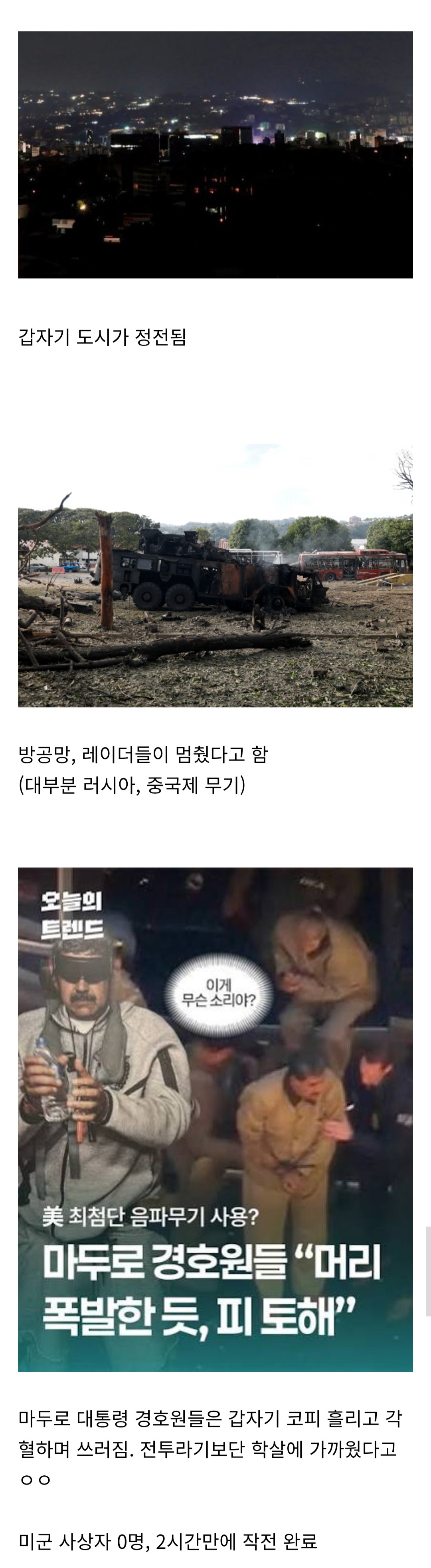 [정보/소식] SF 소설같은 미국의 베네수엘라 마두로 대통령 체포방법 | 인스티즈