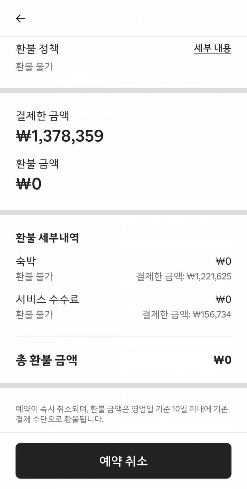 [잡담] 에어비앤비 예약했는데 호스트가 지금 숙소예약 안된다고 나보고 취소 요청 넣으라는데 | 인스티즈