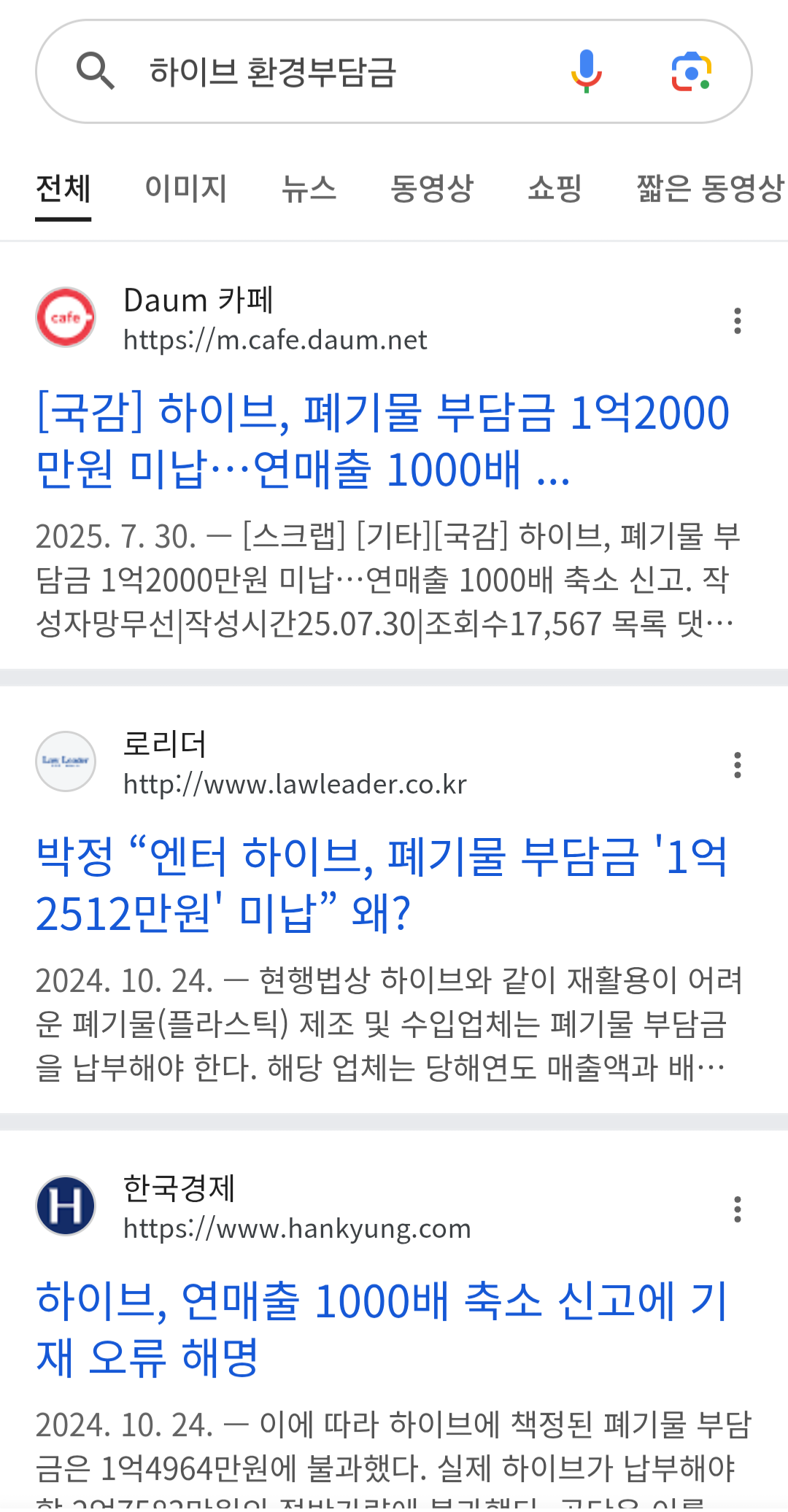 [잡담] 하이브 그럼 이때 환경 부담금 축소도 사재기때문임? | 인스티즈