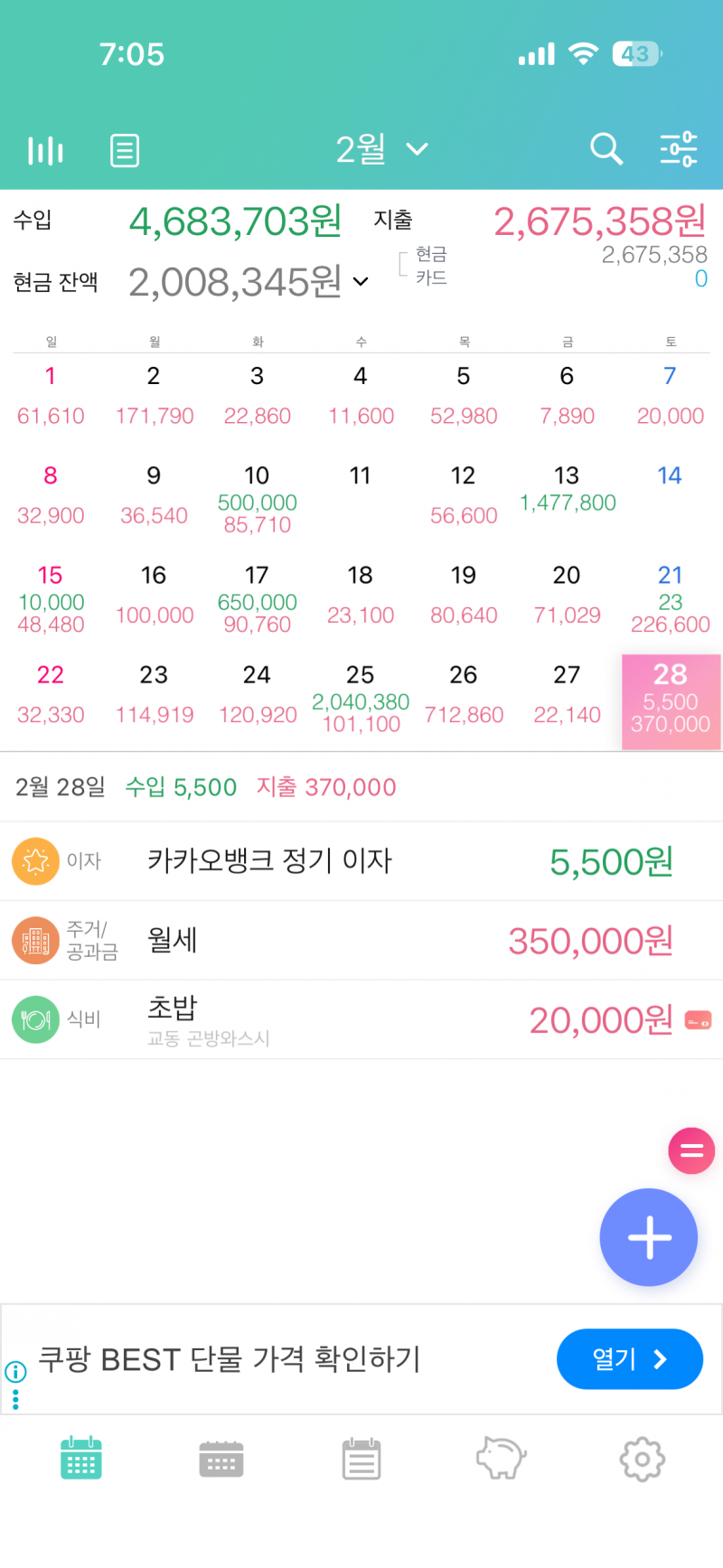 [잡담] 이번달 지출... | 인스티즈