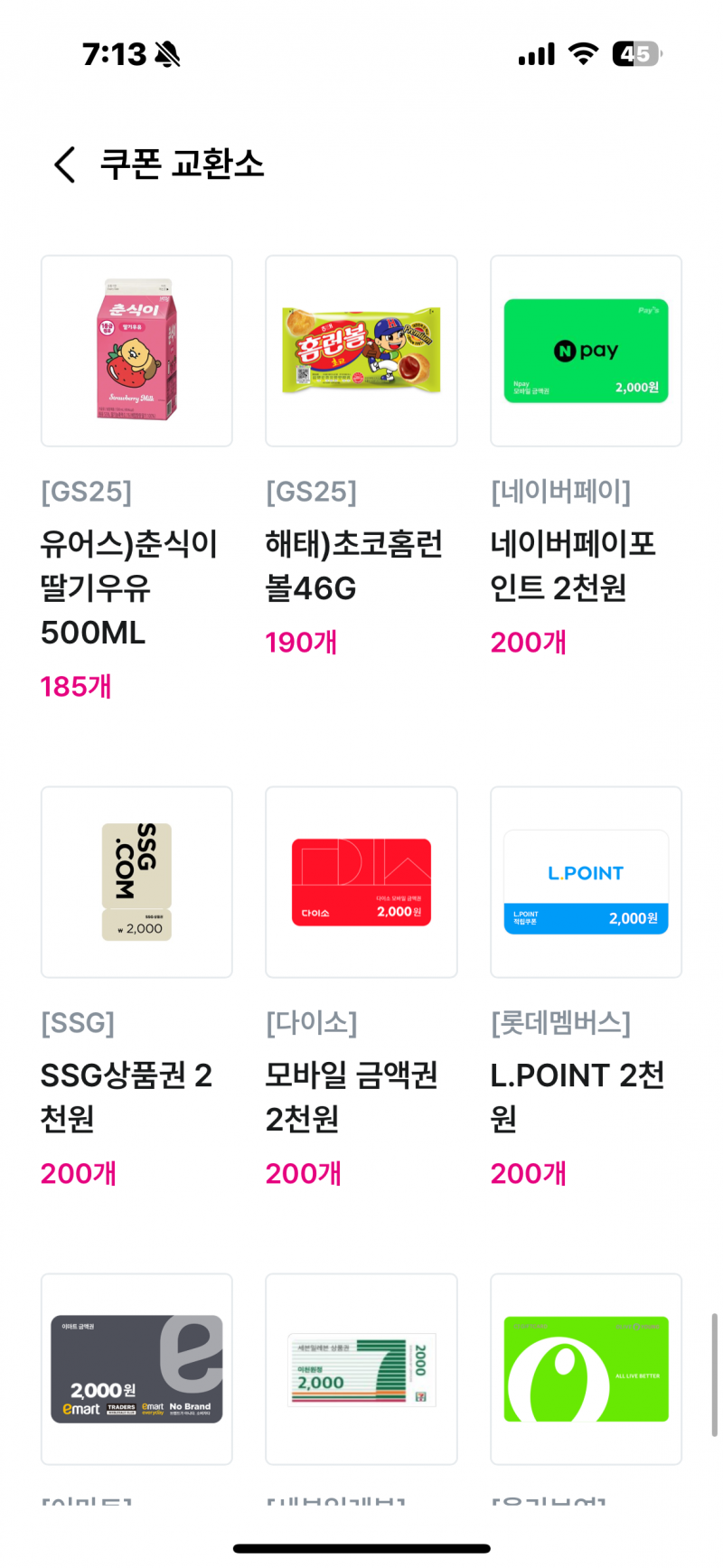 [잡담] 유플러스 쓰는 익 네이버 2천원권 받자 | 인스티즈